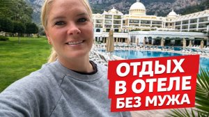 😳МУЖ В БОДРУМЕ С ДРУЗЬЯМИ, А Я В ОТЕЛЕ С ДЕТЬМИ! JUJU PREMİER 5*