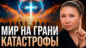 ШОКИРУЮЩИЙ прогноз на 2026 год! Что нас ожидает? Ясновидящая Кажетта Ахмеджанова