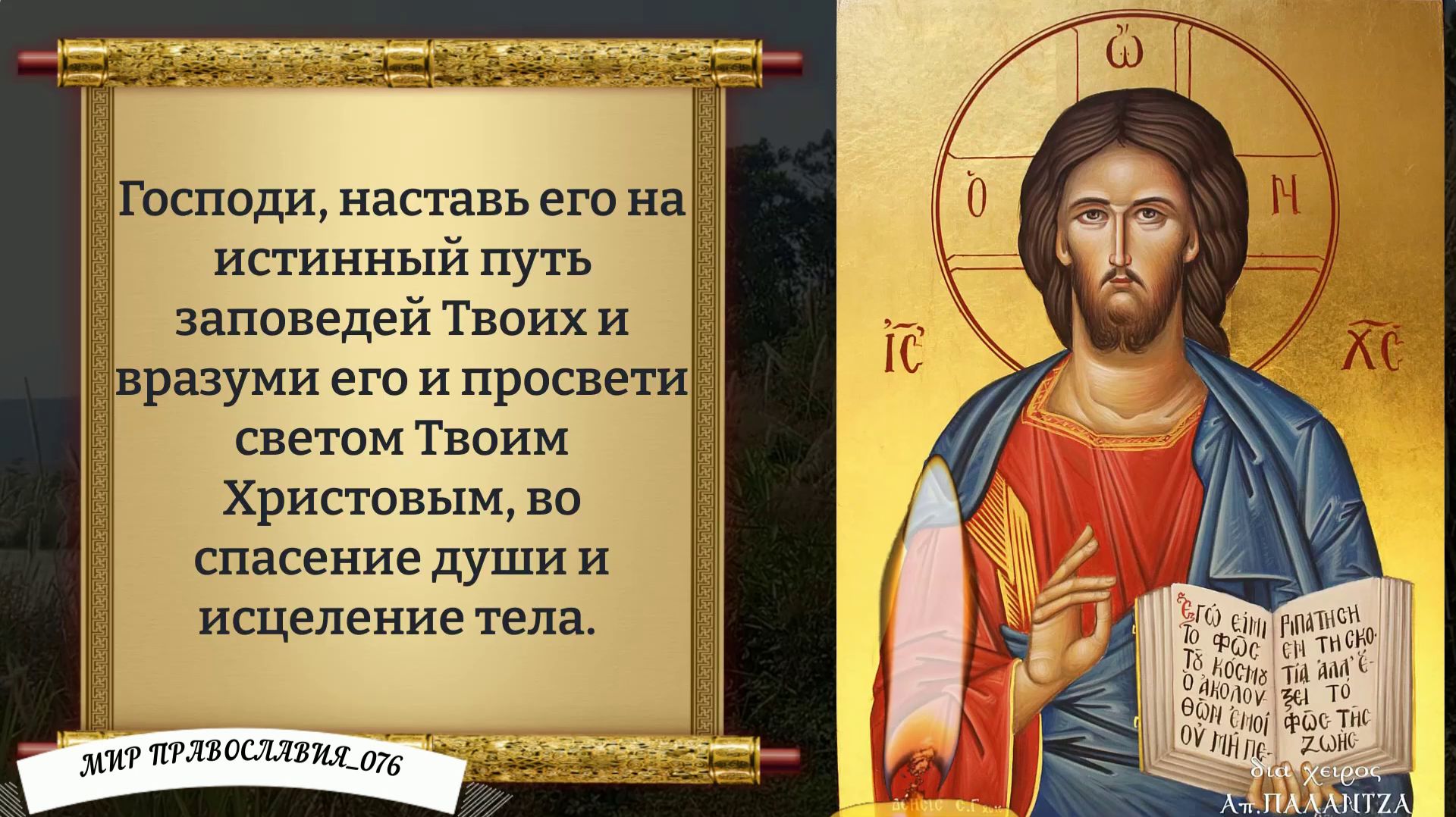 Молитва О Защите Сына. Православие.