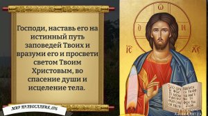 Молитва О Защите Сына. Православие.
