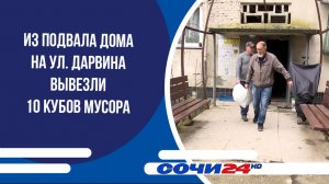 Из подвала дома на ул. Дарвина вывезли 10 кубов мусора