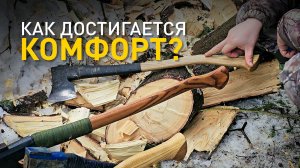Финское топорище. Как достигается комфорт?