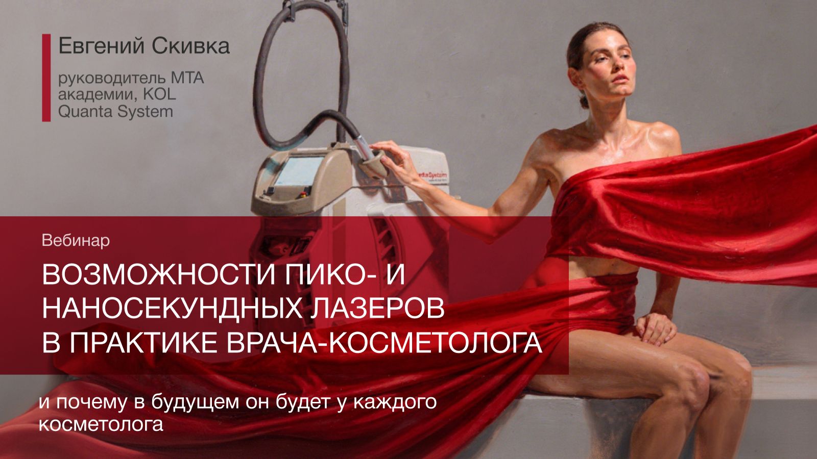 Возможности пико- и наносекундных лазеров в практике врача-косметолога