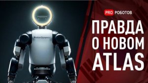 Настоящая причина, почему Atlas от Boston Dynamics уже распродан