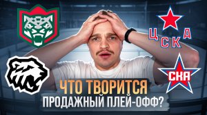 АК БАРС - ТРАКТОР РАЗБОР МАТЧА / ЦСКА - СКА ПРОГНОЗ НА КХЛ