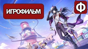 (Ф)ИГРОФИЛЬМ Honkai Star Rail (Безумному рассвету посвящается) прохождение без комментариев