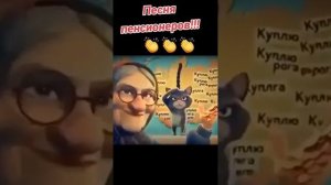 Песня пенсионеров...  #пенсия #бабуля #дед #бабуся #бабка #старуха#дедушка #пенсионеры #старики