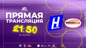 "Hoegaarden" - "Маленькая Азия" | Дивизион 1