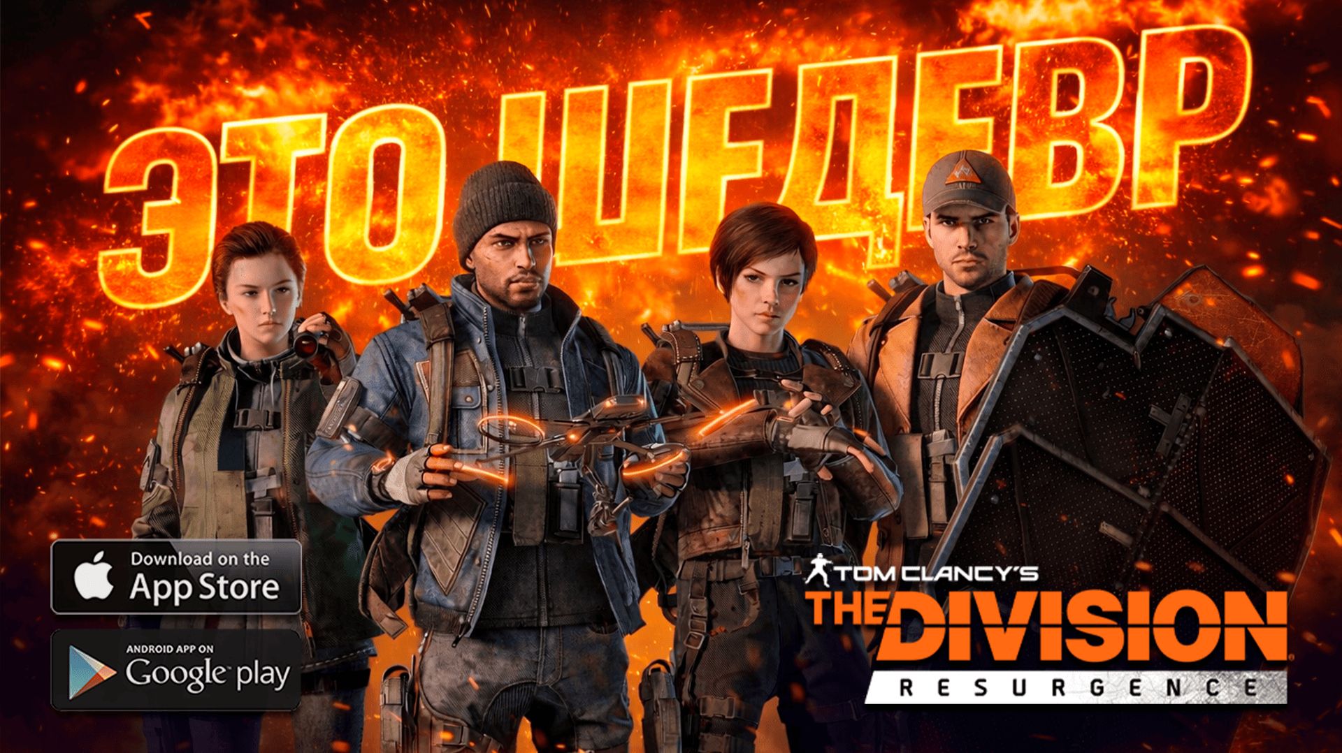 ПРОВАЛ ?! The Division Resurgence - ЧЕСТНЫЙ Обзор / Стоит ли играть в The Division Mobile на Андроид