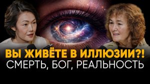 Марина Таргакова - Как начать ЖИТЬ и перестать ВЫЖИВАТЬ?! Весь наш мир - это ИЛЛЮЗИЯ?!