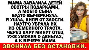 Истории из жизни|Бабушка завалила племянников 36 подарками, а моему|Аудио рассказы|Жизненные истории