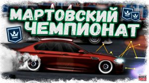ПРОХОДИМ МАРТОВСКУЮ ЛИГУ ЧЕМПИОНОВ | КАТАЕМ ЧЕМПИОНАТ И  БОЛТАЕМ ОБО ВСЁМ | Drag Racing УГ