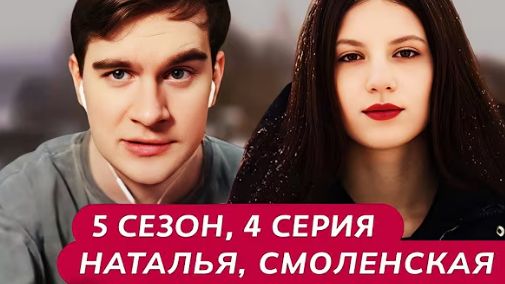 БРАТИШКИН СТРИМ 5 СЕЗОН 4 ВЫПУСК