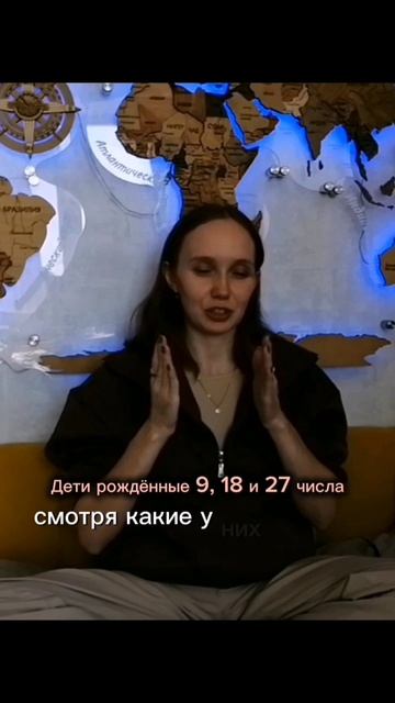 Дети рождённые 9, 18 и 27 числа