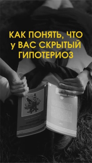 Как понять, что у вас скрытый гипотиреоз?