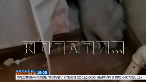 B 19.00 в программе «Кстати»: Предприниматель прорубил стену в соседнюю квартиру и проник туда