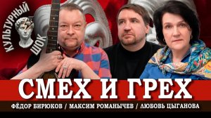 Краткая история юмора, или Над чем смеются люди | Романычев | Цыганова | Бирюков