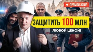 Как обезопасить 100 млн от налоговой, кредиторов или что такое личные фонды | Новостройки СПб