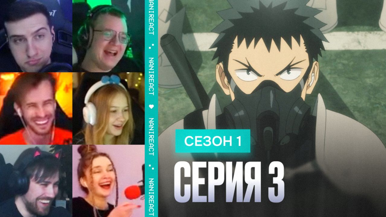 Реакция стримеров на Матч-реванш и Боевой Потенциал 0.01%. Кайдзю № 8, 1 сезон, 3 серия.