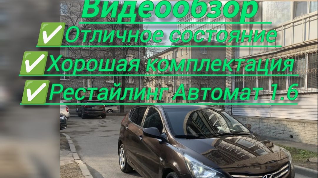 Хундай Солярис 2015