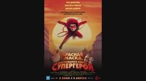 Красная маска. Настольная книга супергероя