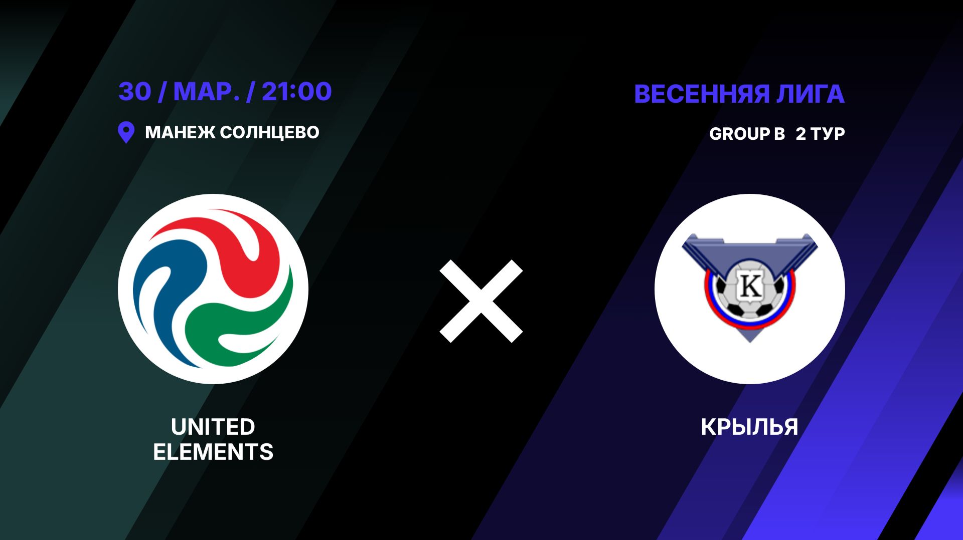 United Elements	— : —	Крылья