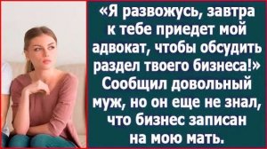 Истории из жизни|Я развожусь. Завтра|Аудио рассказы|Аудиокниги слушать онлайн|Жизненные истории