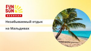 Незабываемый отдых на Мальдивах - возможности курорта