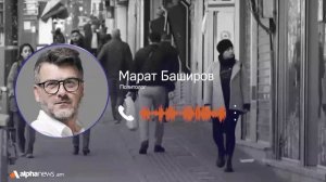 Я не понимаю, зачем это нужно Казахстану: Марат Баширов о заявлении Никола Пашиняна