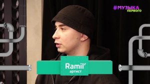 Новости Первого | Ramil' провел сольник | MONA не отпустила расставание с  Джараховым