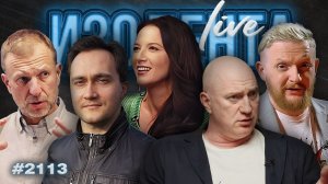 ИЗОЛЕНТА Live #2113 | 30.03.26