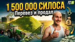 #6 ПРОДАЛ СИЛОС И РАССТРОИЛСЯ -  Farming Simulator 25 - Submerged sanctuary