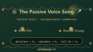 Passive Voice Best song for kids (Simple Forms)_Donald Trump and Brad Pitt are starring