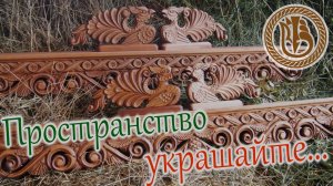 Резьба по дереву. Русский Север