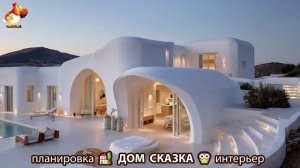 Дом мечты и что внутри 🏡 Идеи для вдохновения (11)