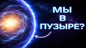 НАСА обманывало всех 30 лет? Телескоп Уэбб нашел край Вселенной.