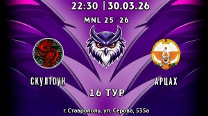 16 тур Скултоун - Арцах