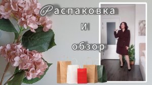 Вайлдберриз💜 Джум❤Распаковка📦 и обзор🤗