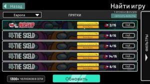 Играем в амонг ас