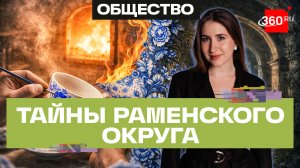 Магия гжели и заброшенная усадьба. Весна в Подмосковье