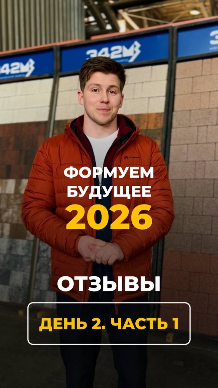 QUNFENG & TEND: Формуем будущее 2026 - день второй 🏭