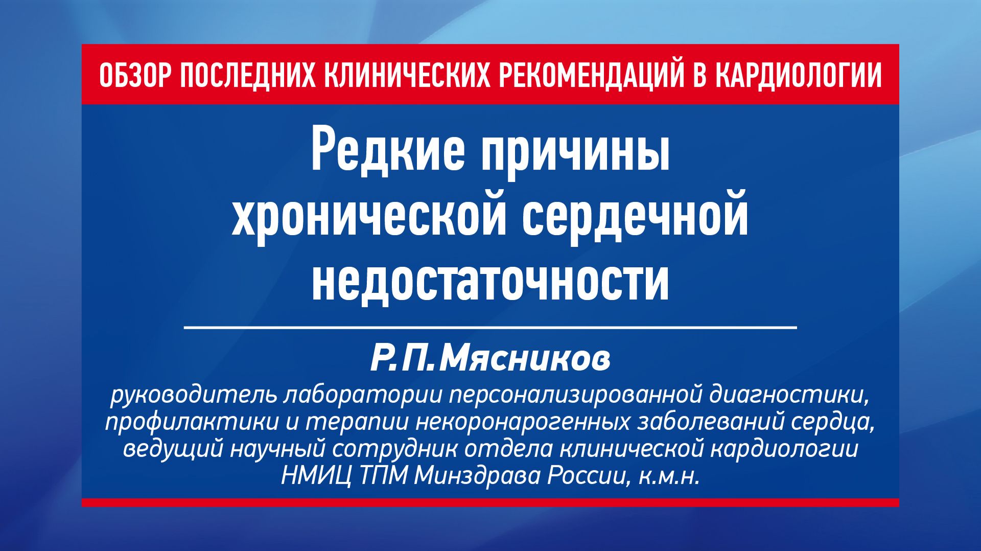 Редкие причины хронической сердечной недостаточности