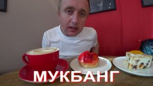 Мукбанг. Моя публичная жизнь закрыта. Вернусь как все будет хорошо.