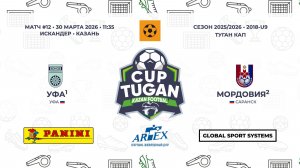 11:35 ФК Уфа – ФК Мордовия-2 (левая сторона)