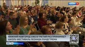 В столице Приволжья стартовала третья Школа-фестиваль Леонида Лундстрема