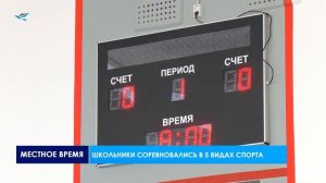 Муниципальный этап Всероссийских спортивных игр школьников «Президентские спортивные игры»