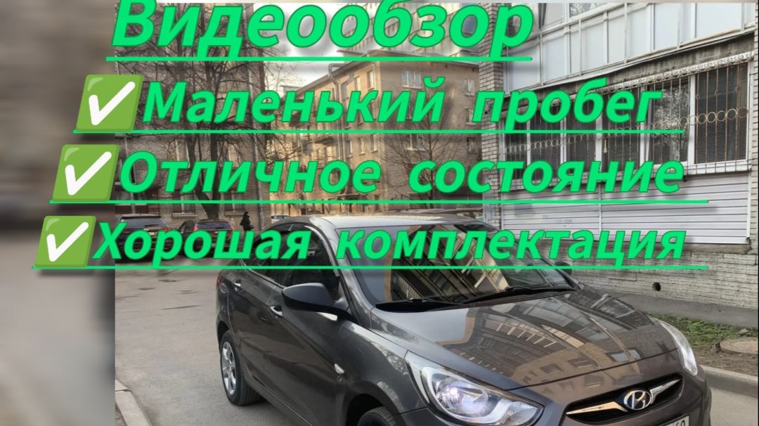 Хундай Солярис 2012