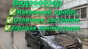 Хундай Солярис 2012