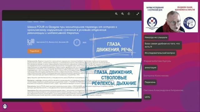 Научные четверги - 2026 Вебинар Как читать научные статьи и находить в них главное