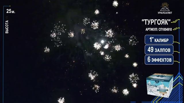 Тургояк (1х49)